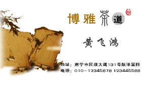 茶叶茶道文化名片模板